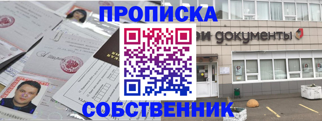 где прописаться в Лесосибирске