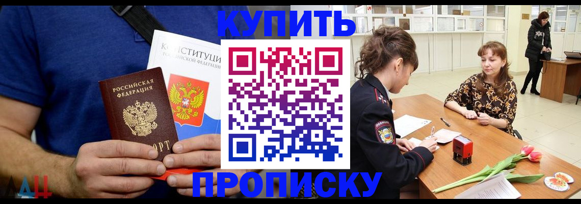 прописка регистрация в Лесосибирске