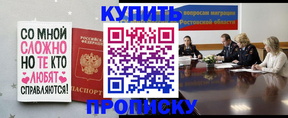 временная регистрация купить в Лесосибирске