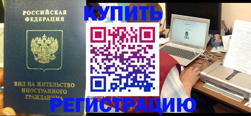 временная регистрация для школы в Лесосибирске