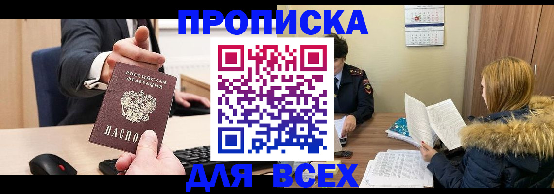 временная регистрация поиск в Лесосибирске