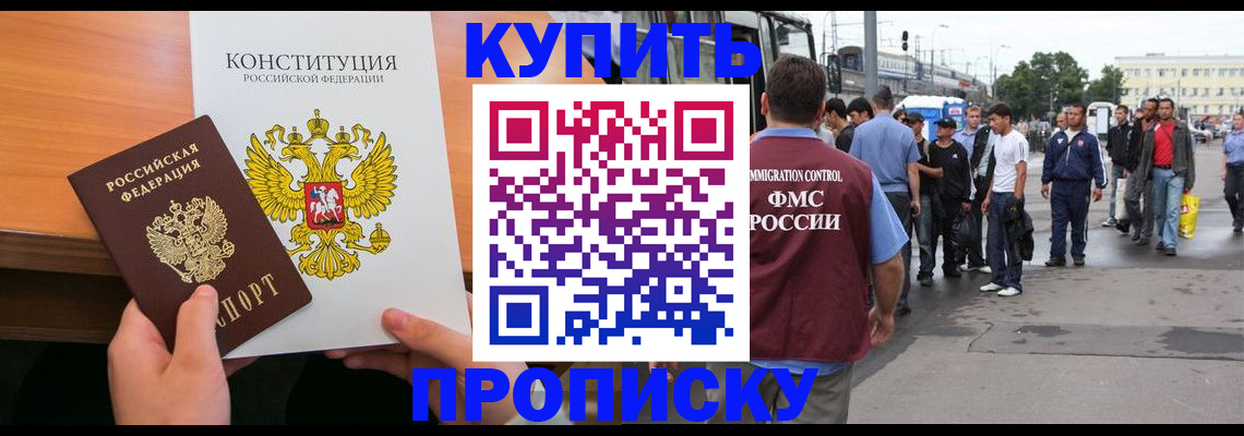 прописка от собственника в Лесосибирске